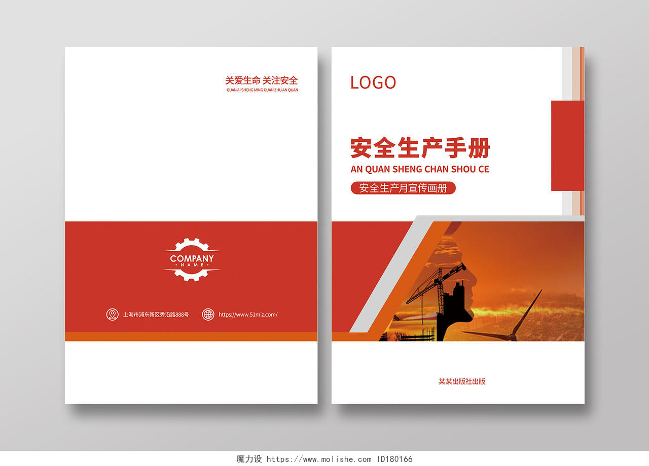红色几何经典安全生产手册封面安全月生产画册封面设计安全生产画册手册宣传封面
